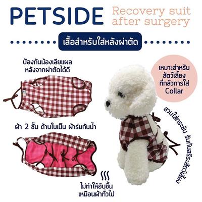 Petside เสื้อสำหรับใส่หลังผ่าตัด คละสี  (S, M, L, XL, XXL, XXXL)